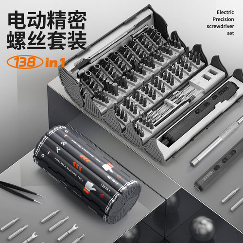 跨境热销127件套拆机维修工具多功能电动精密螺丝刀套装书卷组套