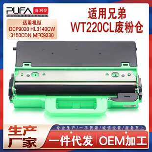 适用WT220CL兄弟HL3150 3170废粉盒mcf9140 9340 9330 9020 3140
