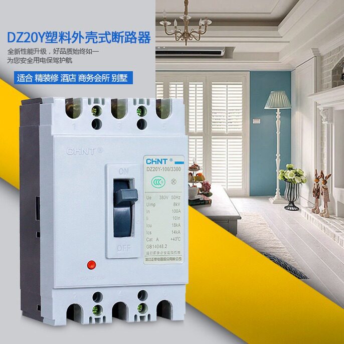 DZ20y塑壳断路器100A225A400A630A三相空气开关空开断路器