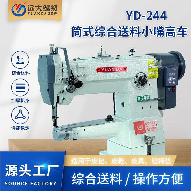 244精品缝纫机电动小嘴高车缝纫机厚料机工业鞋材皮革缝纫机批发
