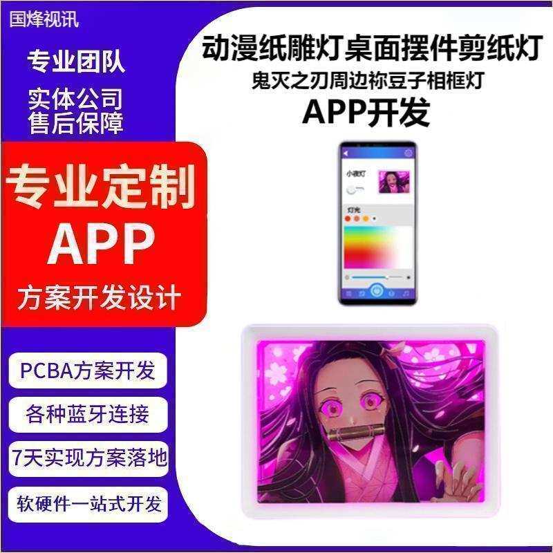 动漫纸雕灯祢豆子桌面摆件剪纸灯相框灯鬼灭之刃周边手机APP开发