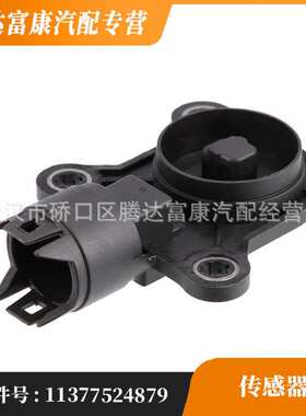 适用于宝马  偏心轴传感器  11377524879