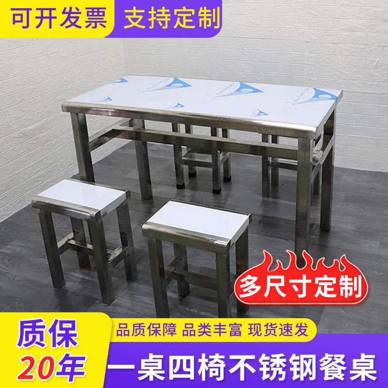 一桌四椅不锈钢餐座椅高承重食堂学校饭堂防刮花餐座椅贴牌
