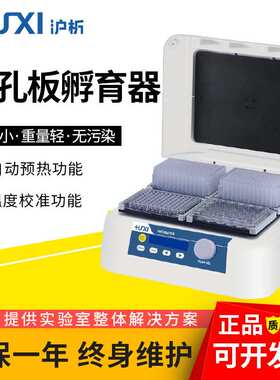 上海沪析HW-200G/400TG/X4微孔板振荡酶标板加热振荡恒温孵育器