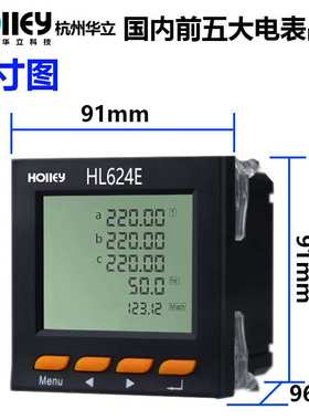 HL624E-9SY型三相数显仪表MODBUS协议多功能电力仪表