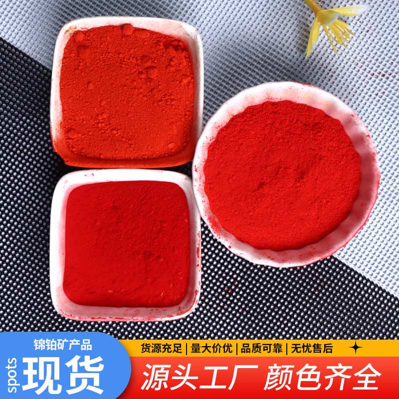 氧化铁红颜料色粉美术颜料古建筑外墙大红粉水泥染色粉料大红808