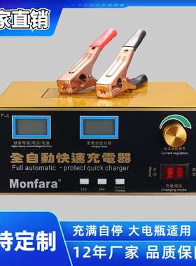 全自动智能充电机12v24v电瓶充电器大功率蓄电池充电器Monfara-4