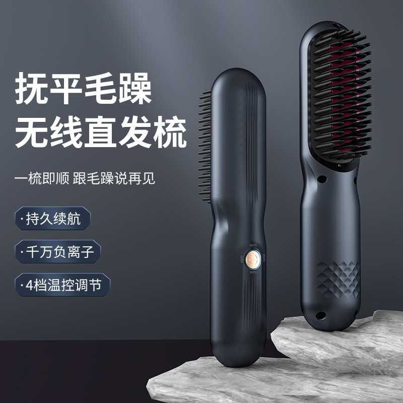 便携式无线充电直发梳负离子不伤发迷你防烫卷直两用懒人蓬松神器