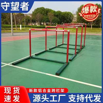 新款软式断开式铝合金安全跨栏训练比赛田径田联认证跨栏架