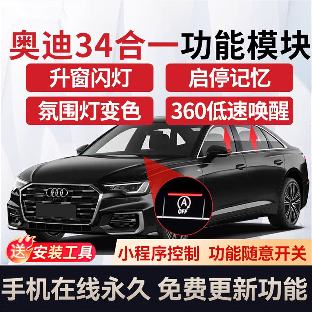 34合1适用于奥迪多功能舒适模块盒360自动启停关闭器OTA在线升级