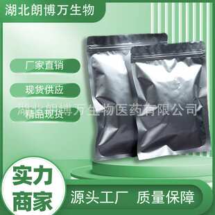 木犀草素 98% 医CP级 植物提取素 491-70-3 100g 1kg 25kg朗博万