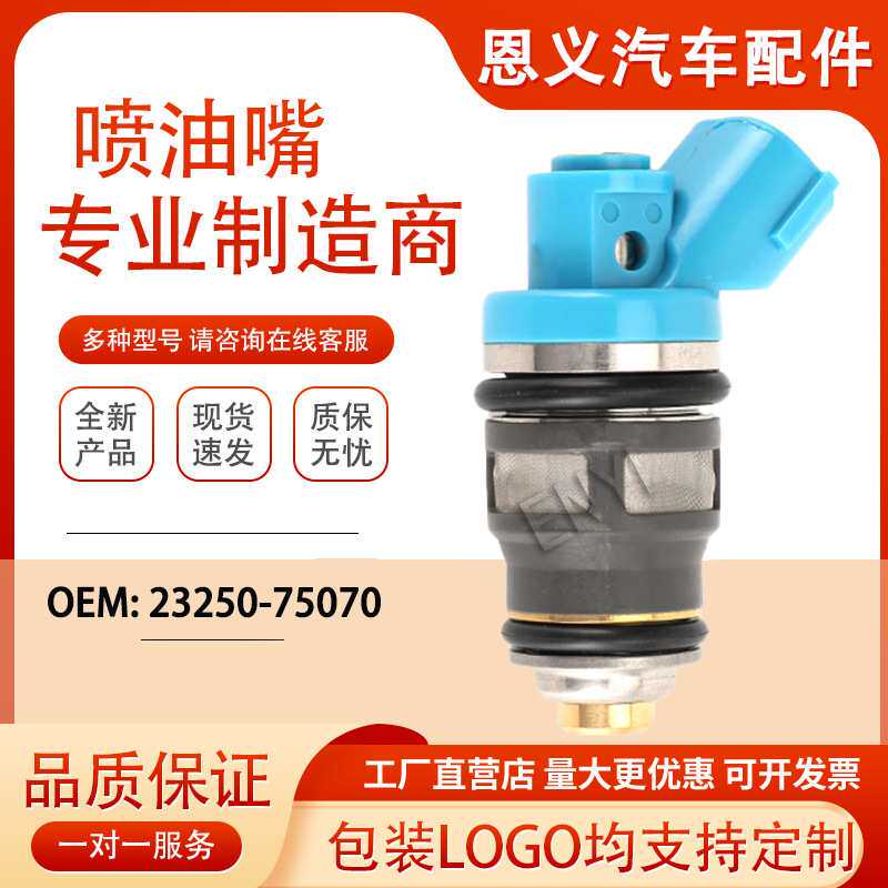 23250-75070 23209-79115汽车配件 适用丰田海狮喷油嘴燃油喷射器