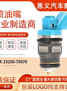 23250-75070 23209-79115汽车配件 适用丰田海狮喷油嘴燃油喷射器