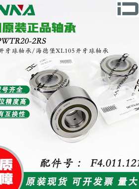 德国IDC海德堡CD102SM102串墨辊轴承F-605917配件号00.550.3553