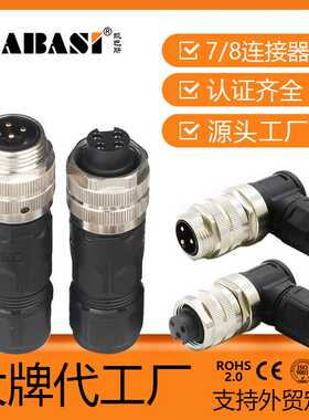 凯巴斯7/8连接器防水mini4/5芯螺钉压接传感器工业插IP67插头接头