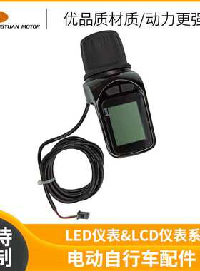 供应LCD S886B指拨电动自行车 电动自行车用LCD/LED显示屏仪表