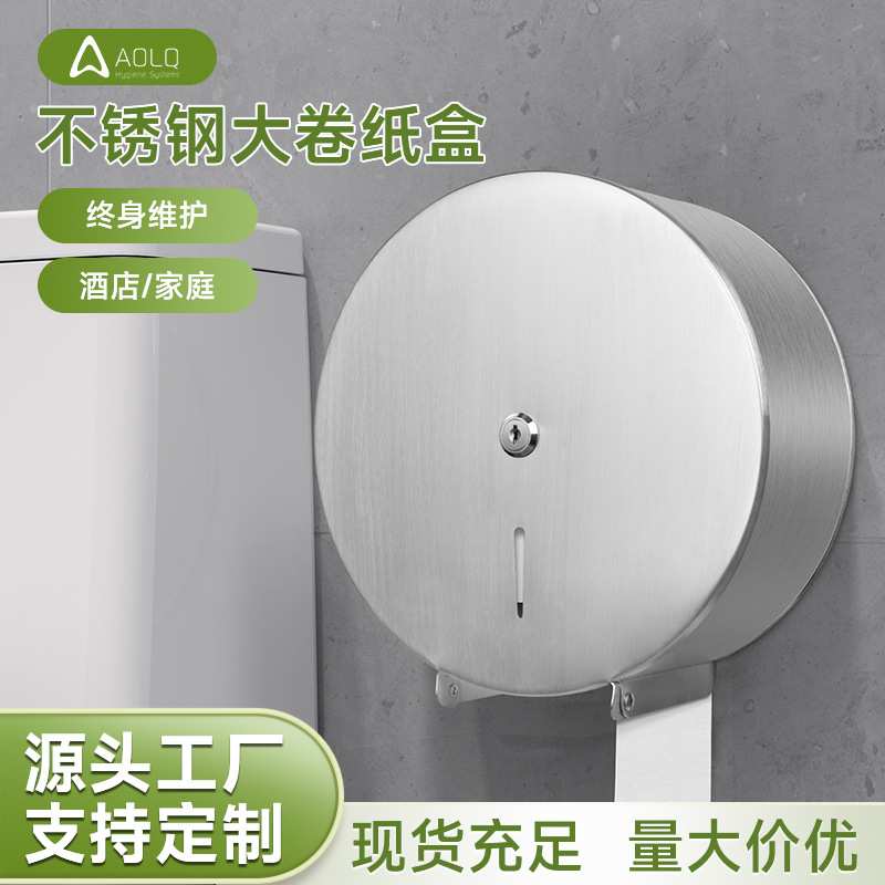 奥力奇卫生间不锈钢大卷纸巾盒 经典欧美大卷纸架浴室大盘纸巾盒