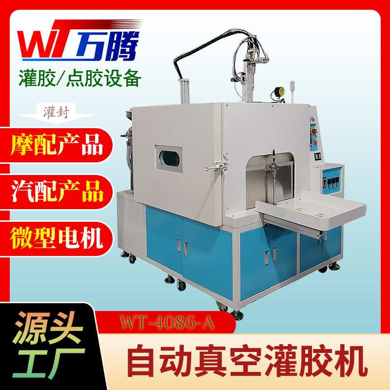 汽车配件灌胶机点火器真空灌环氧树脂摩配闪光器高压包自动注胶机
