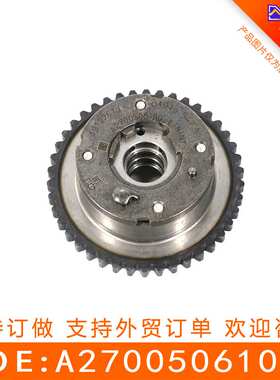 适用于奔驰270 正时凸轮轴  相位调节器 凸轮轴链轮 A2700506100
