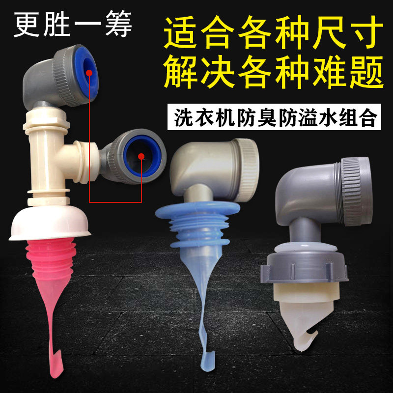 洗衣机地漏管口专用防臭防虫防溢水器两用防窜水三通专用接头通用