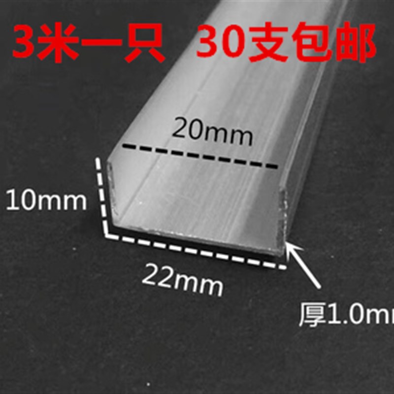 22mm*10mm*U型槽内20mm槽铝合金U型槽 木板条 玻璃U铝槽卡条卡槽