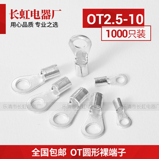 冷压端子 圆形裸端子 接线端子 铜线鼻 1000只 OT2.5 线耳