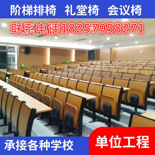 阶梯教室排椅课桌椅会议室连排椅大学生礼堂椅排椅多媒体报告厅椅