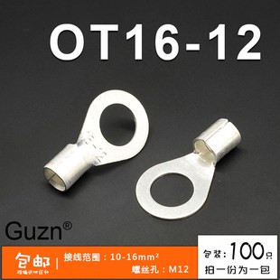 OT16 100只 12冷压接线端子O型圆形裸端头铜线鼻子镀银接线耳