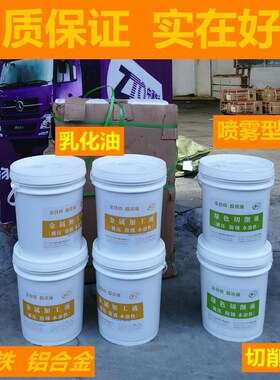 全合成绿色切削液防锈防臭乳化油白色皂化油铝铜钢水溶性冷却液