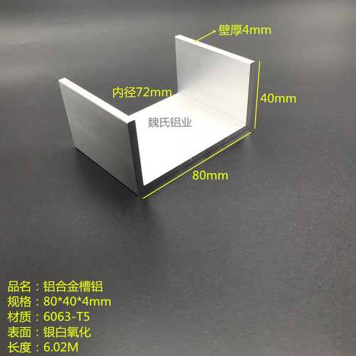 U型槽铝80*40*4mm内径72mm铝合金槽铝工业槽铝氧化槽铝导轨铝槽