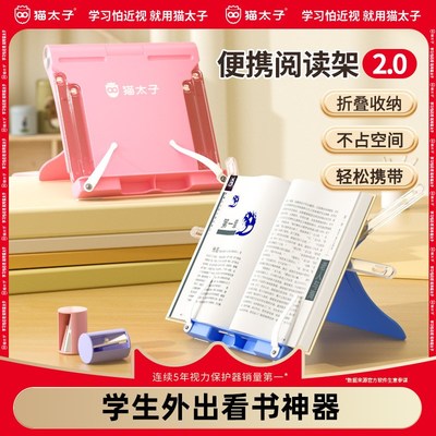学生多功能阅读架迷你便携读书架看书架书本支架小型架