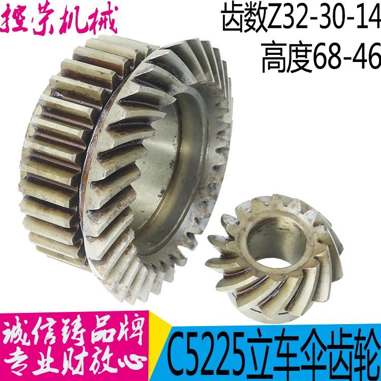 齐齐哈尔机床C5225立汽车配件40233/235螺旋伞齿轮Z14/L46/Z30孔7
