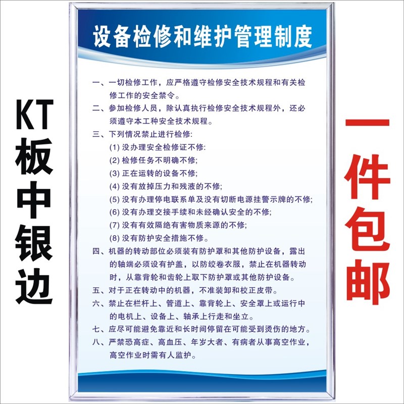 设备检修和维护管理制度车间工厂标语标牌