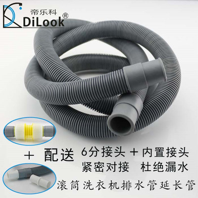 全自动滚筒洗衣机壁挂式洗碗机排水出水下水管4分6分接头加长延长