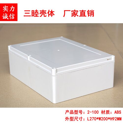 电源外壳 塑料防水盒 塑料外壳 电子仪表外壳2-100:270*200*92MM