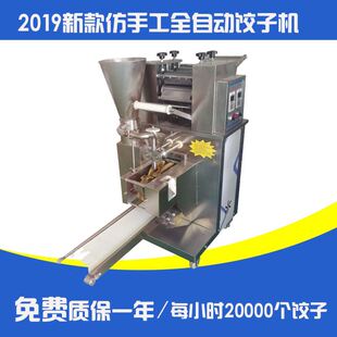 米面机械新型仿手工饺子机 家用商用全自动饺子机致富创业项目