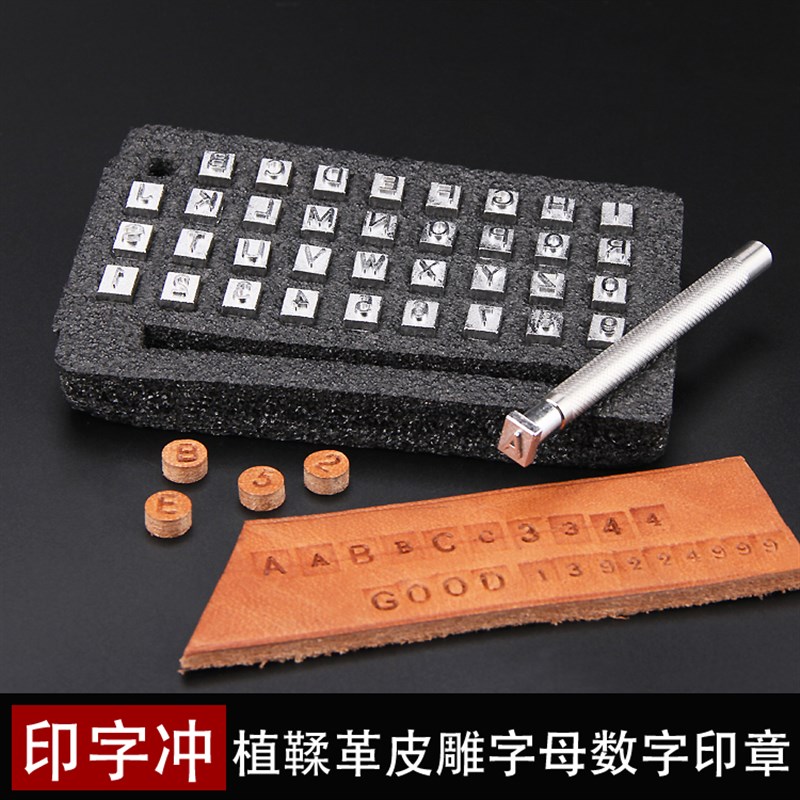 植鞣皮艺数字印花冲子英文字母冲36印章手工皮雕皮革印字工具模具