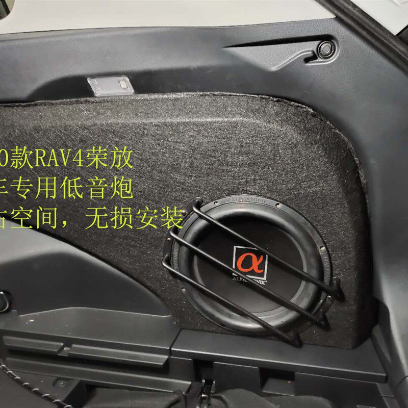 RAV4荣放26款20款低音炮 威兰达 木箱 不占空间  10寸 12寸喇叭
