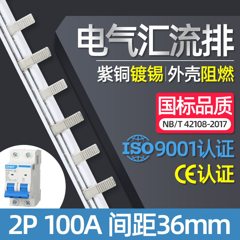 电气汇流排2P 100A国标紫铜  空开连接铜排 接线排梳妆母排厂直销