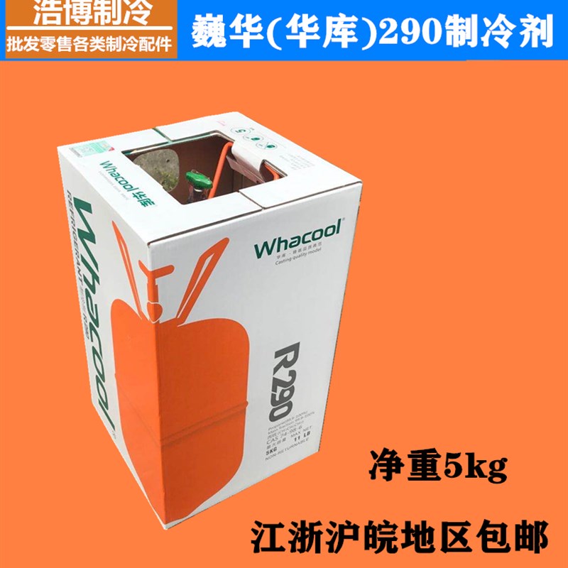 空调加腋套装工具R290制冷剂 环保制冷剂变频空调冷媒