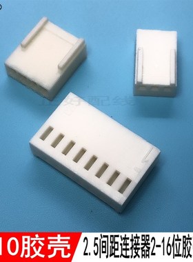 2510胶壳Y孔座P插壳连接器间距2.54mm2P3P4P..16P接插件环保白色
