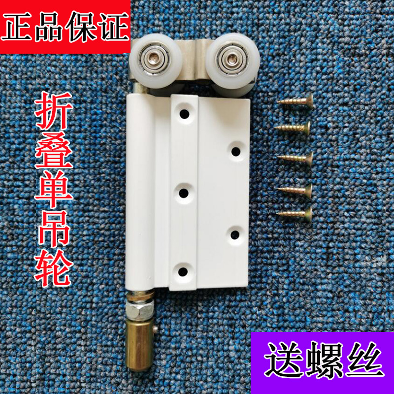 大折叠门配件吊轨折叠门滑轮吊轮无下轨玻璃折叠推拉门单合页上轮