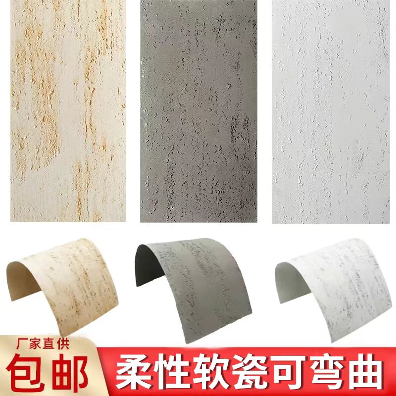 可弯曲软瓷超薄柔性石材文化砖内外墙装饰岩板洞石流水石布纹瓷砖