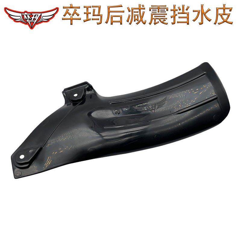越野摩托车卒玛通用后减震小挡泥瓦挡泥壳子外壳挡泥板挡水皮外罩
