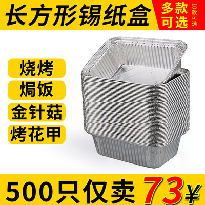 锡纸盒锡箔纸盒可明火烘焙家用烤鸡蛋商用可加热长方形一次性餐盒