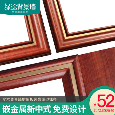 新中式免漆红木色实木线条电视背景墙边框造型吊顶装饰木条画框架