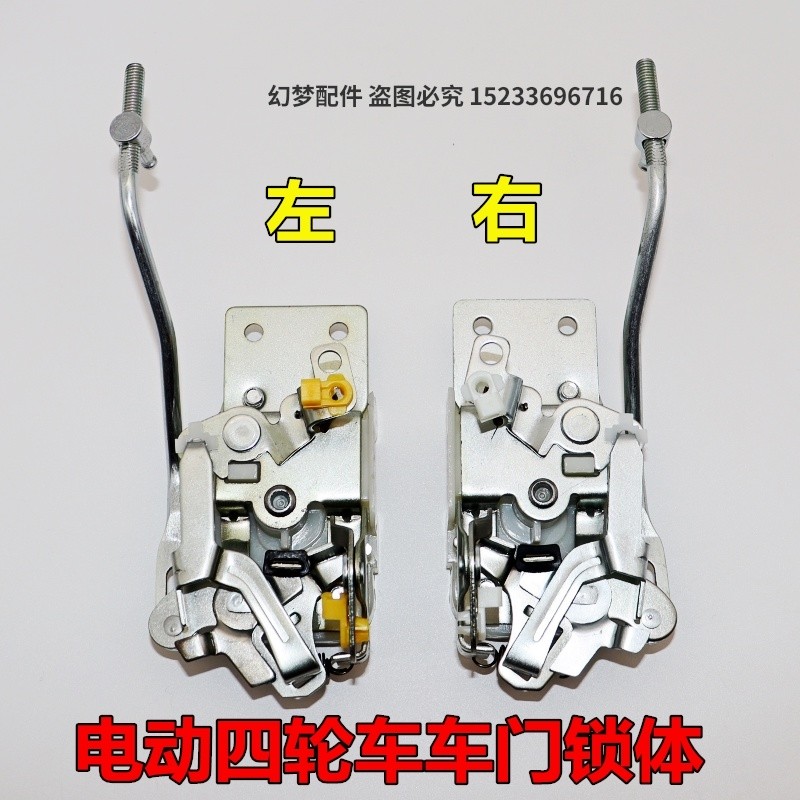 电动四轮车新能源代步车门锁封闭四轮车全棚车内门锁板锁块锁体