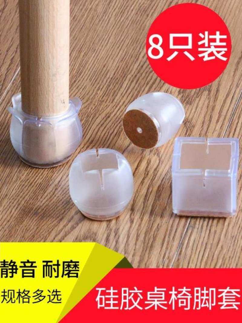 凳子耐磨白色退脚套硅胶料脚套木桌桌脚垫椅子脚套胶皮防刮静