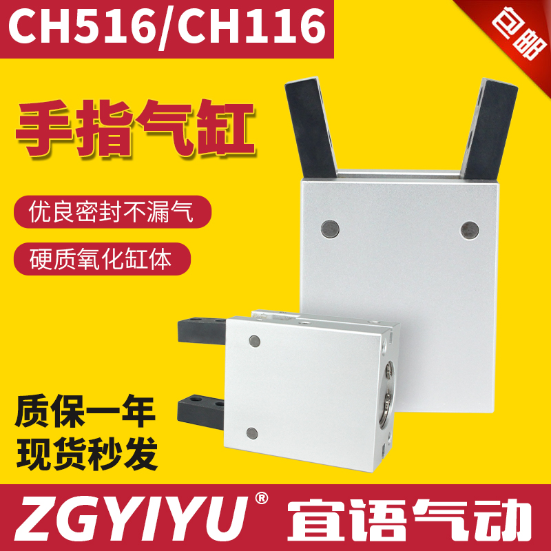 开闭型手指夹爪气缸CH510 516 520 525 532全型号现货秒发