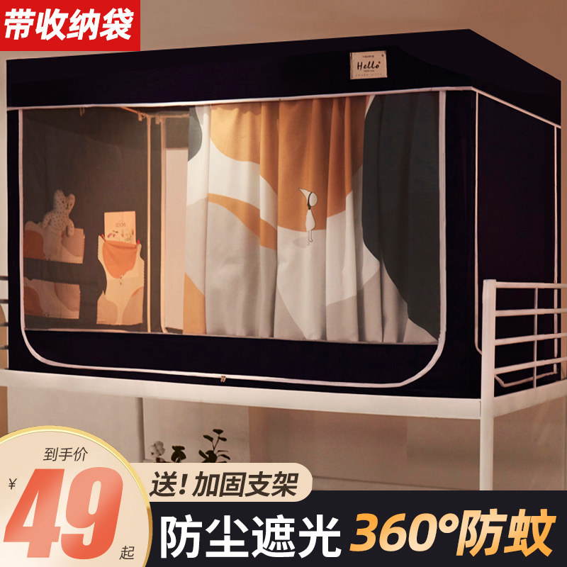 床帘蚊帐一体式上下床遮光学生宿舍上铺支架防尘顶布新型下铺大学